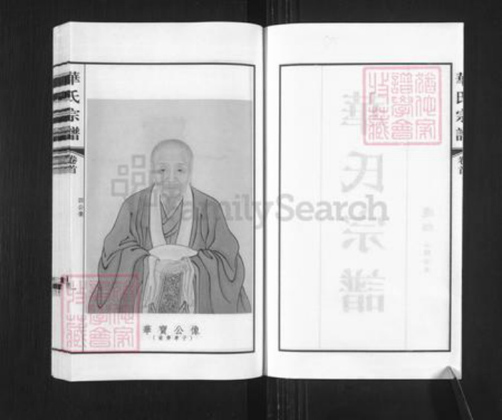 江苏省无锡市锡山区鹅湖镇华氏诒谷堂族谱-华氏宗谱.pdf电子版插图2