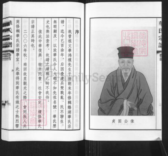 江苏省无锡市锡山区鹅湖镇华氏诒谷堂族谱-华氏宗谱.pdf电子版插图4