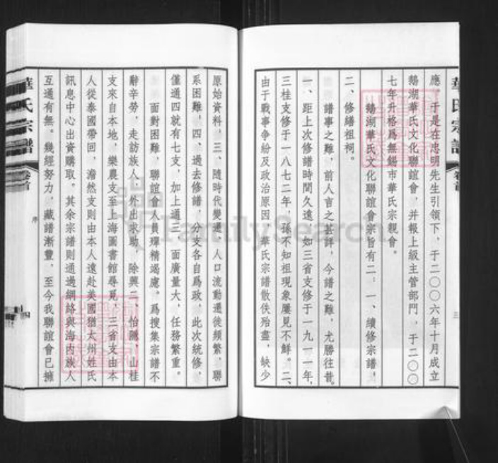 江苏省无锡市锡山区鹅湖镇华氏诒谷堂族谱-华氏宗谱.pdf电子版插图5