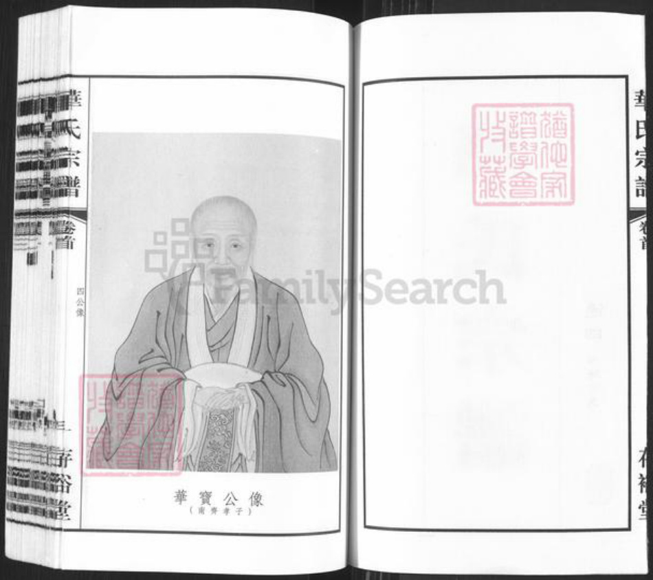江苏省无锡市锡山区华氏存裕堂族谱-华氏宗谱.pdf电子版插图2