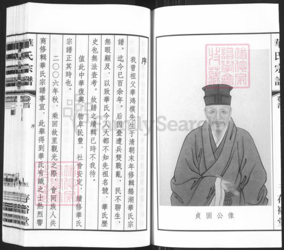 江苏省无锡市锡山区华氏存裕堂族谱-华氏宗谱.pdf电子版插图4