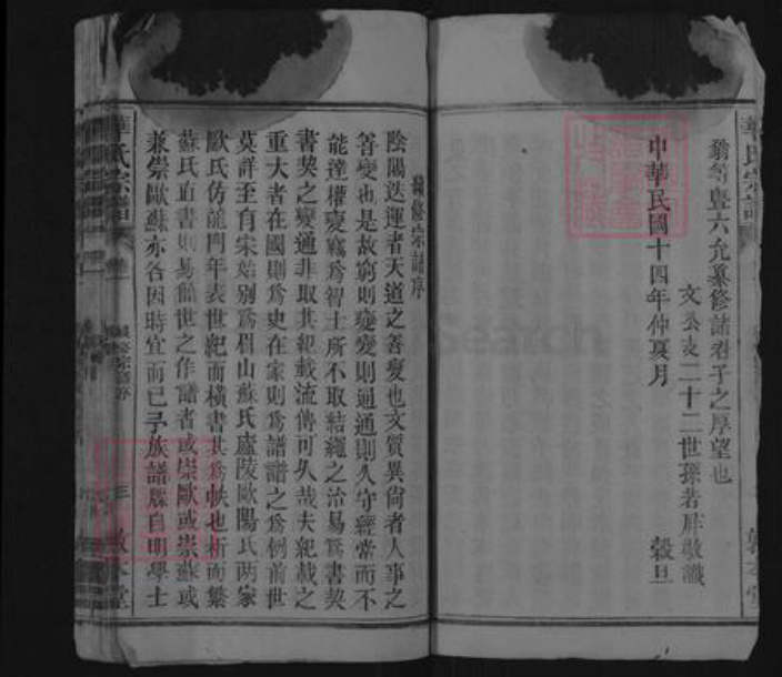 安徽省安庆市潜山市槎水镇华氏敦本堂族谱-华氏宗谱.pdf电子版插图3 安徽省安庆市潜山市槎水镇华氏敦本堂族谱-华氏宗谱.pdf电子版插图3