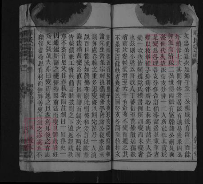 安徽省安庆市潜山市槎水镇华氏敦本堂族谱-华氏宗谱.pdf电子版插图4 安徽省安庆市潜山市槎水镇华氏敦本堂族谱-华氏宗谱.pdf电子版插图4