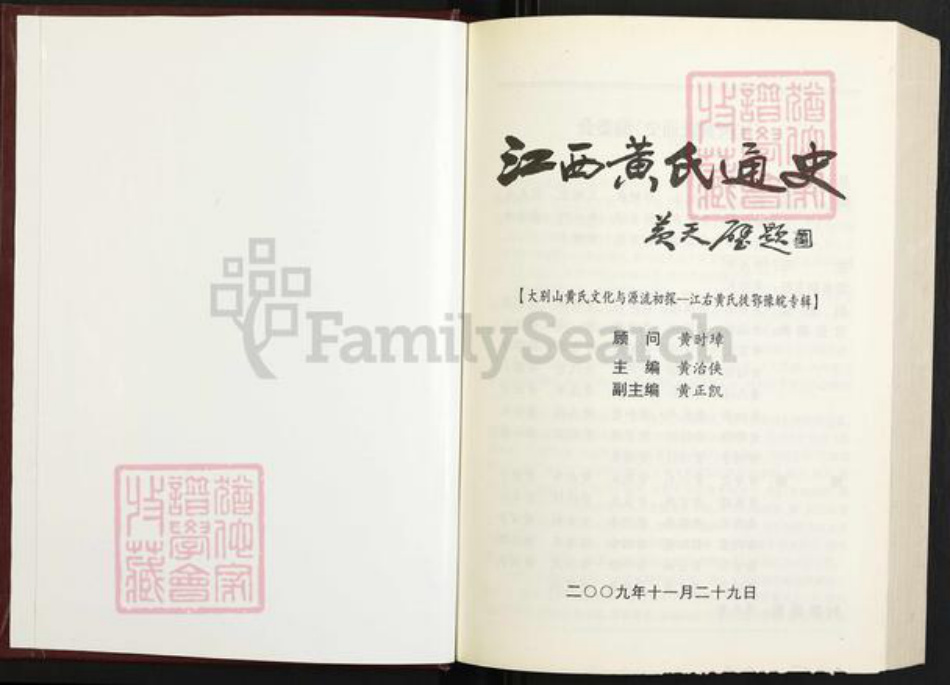 江西省九江市都昌县黄氏族谱-江西黄氏通史.pdf电子版插图2