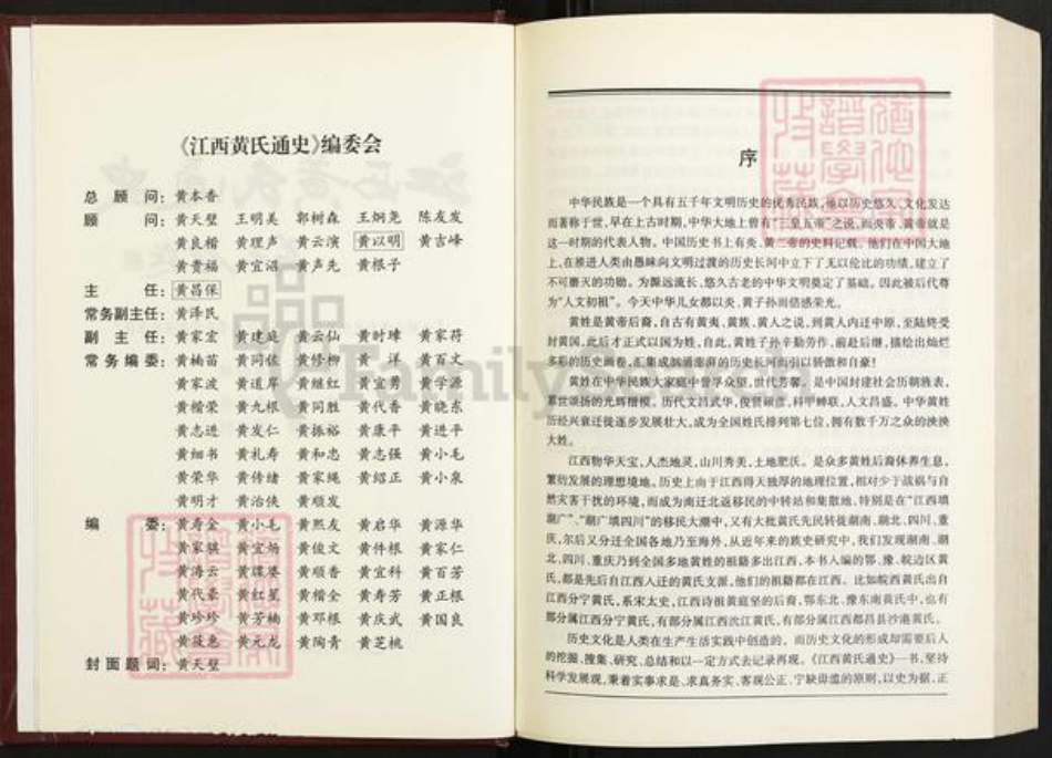 江西省九江市都昌县黄氏族谱-江西黄氏通史.pdf电子版插图3