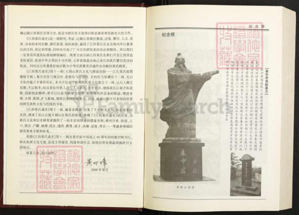 江西省九江市都昌县黄氏族谱-江西黄氏通史.pdf电子版插图4