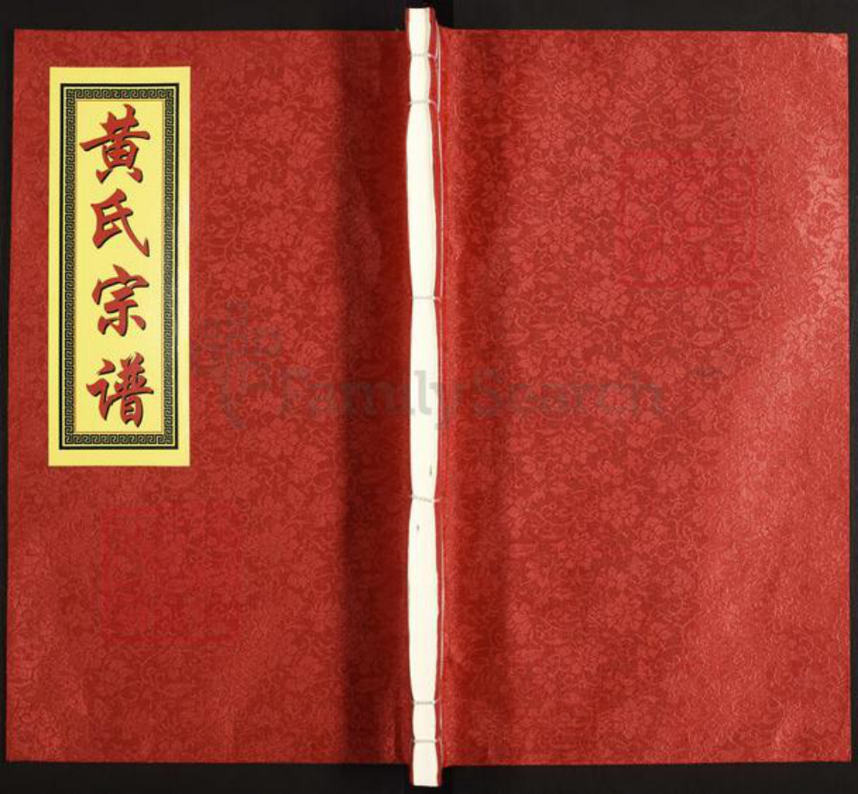 江西省上饶市鄱阳县黄氏族谱-江夏黄氏宗谱.pdf电子版