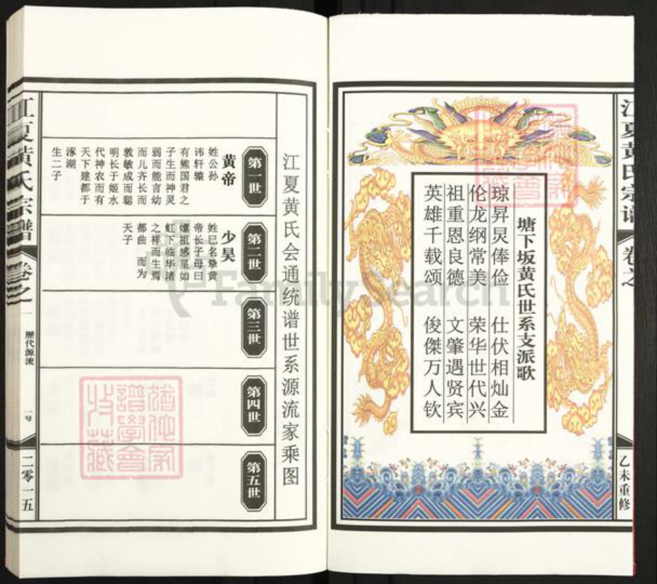 江西省上饶市鄱阳县黄氏族谱-江夏黄氏宗谱.pdf电子版插图2