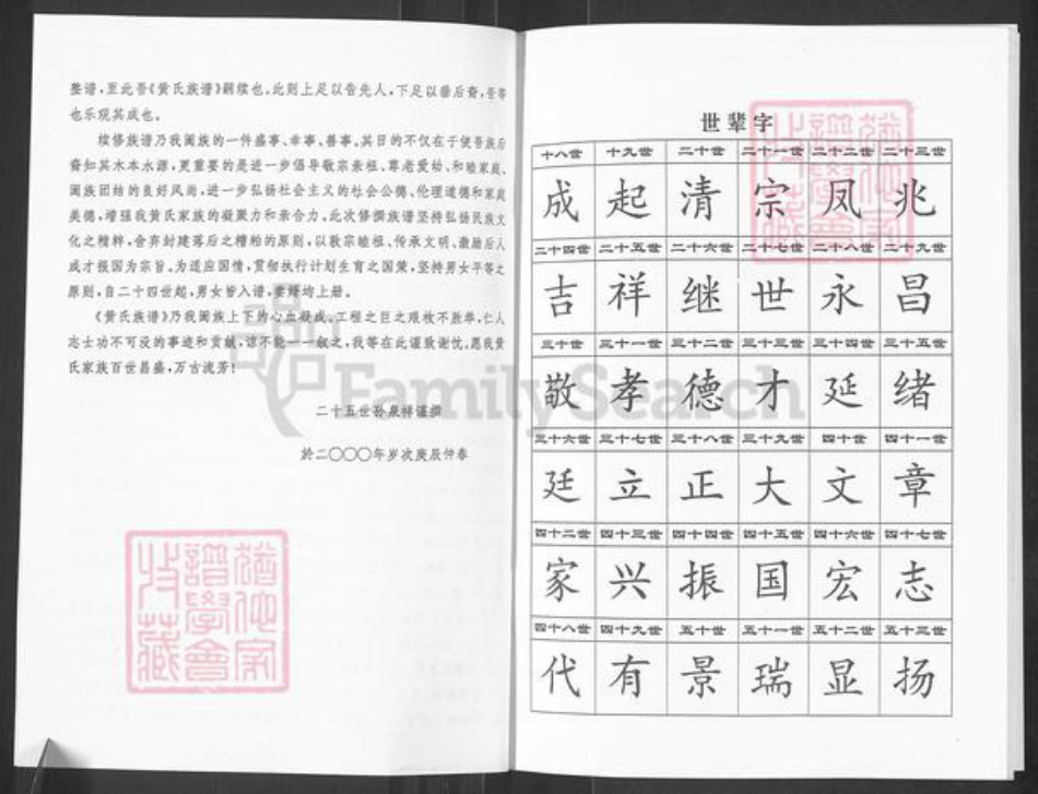 山东省淄博市淄川区黄氏族谱-黄氏族谱.pdf电子版插图1