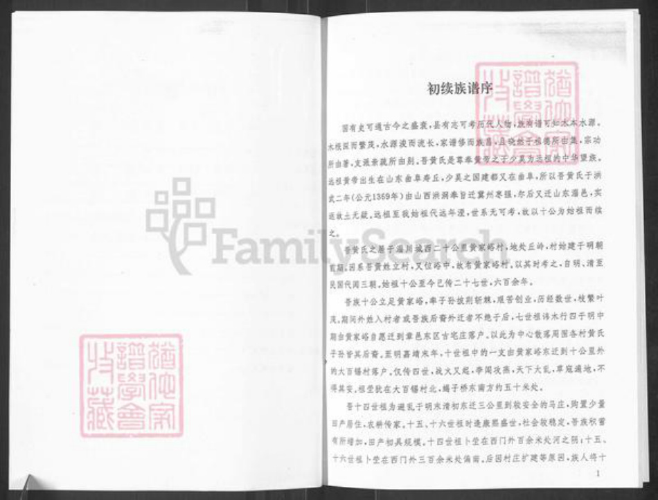 山东省淄博市淄川区黄氏族谱-黄氏族谱.pdf电子版插图3