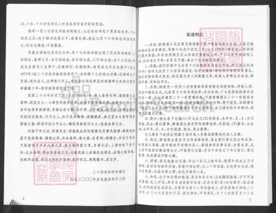 山东省淄博市淄川区黄氏族谱-黄氏族谱.pdf电子版插图4