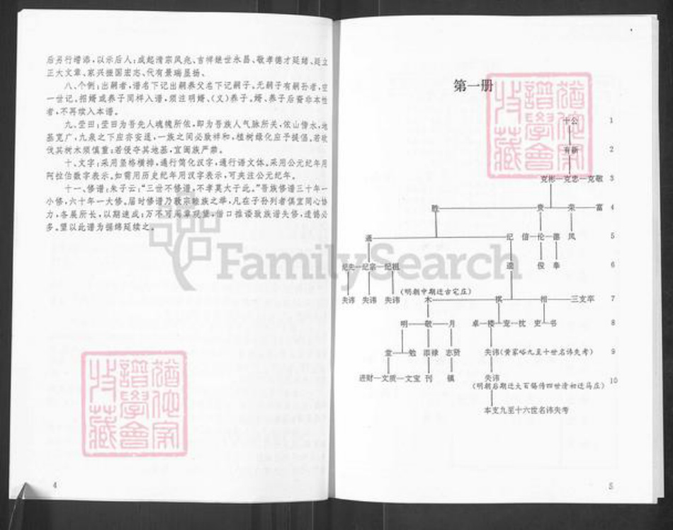 山东省淄博市淄川区黄氏族谱-黄氏族谱.pdf电子版插图5
