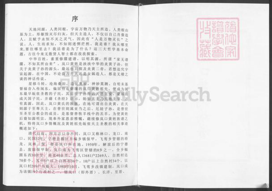 福建省宁德市蕉城区黄氏族谱-岚口黄氏族谱.pdf电子版插图2