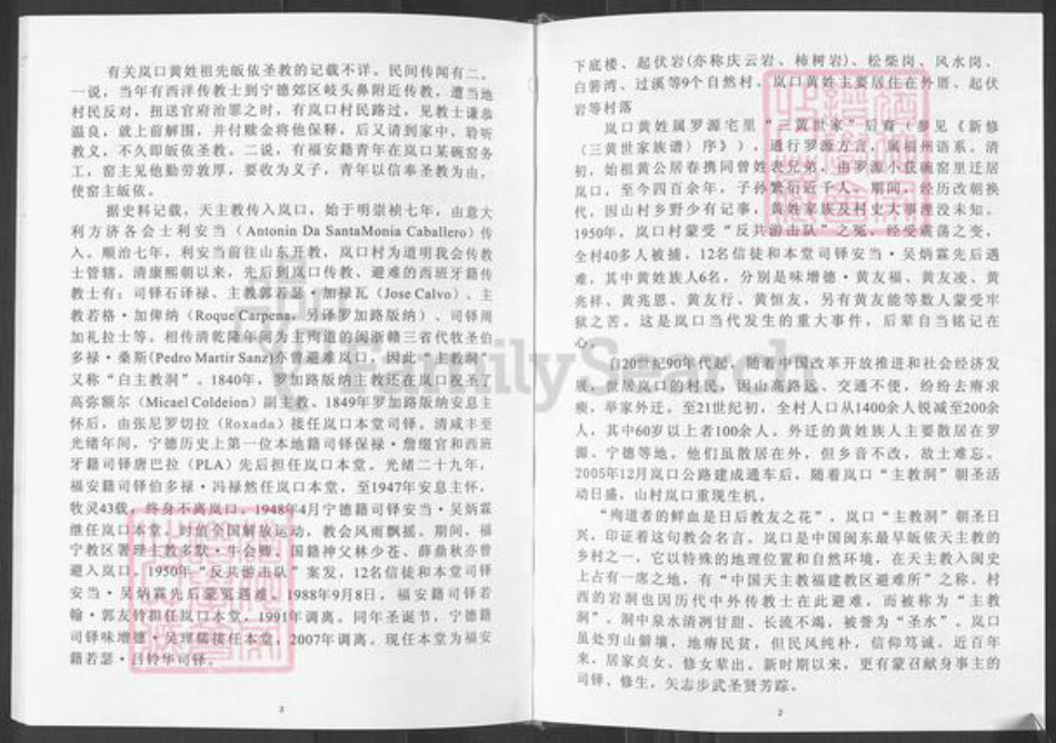 福建省宁德市蕉城区黄氏族谱-岚口黄氏族谱.pdf电子版插图3