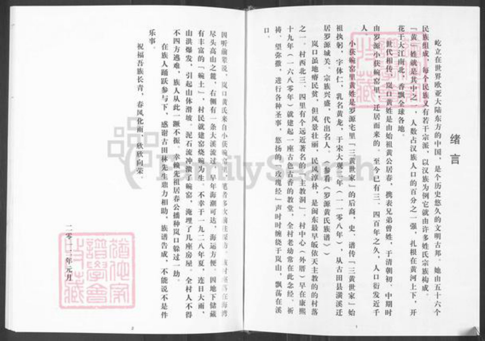 福建省宁德市蕉城区黄氏族谱-岚口黄氏族谱.pdf电子版插图5