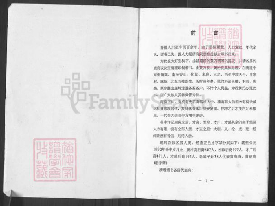 重庆市荣昌区峰高镇黄氏族谱-源流江夏遗风遗留后代.pdf电子版插图1 重庆市荣昌区峰高镇黄氏族谱-源流江夏遗风遗留后代.pdf电子版插图1