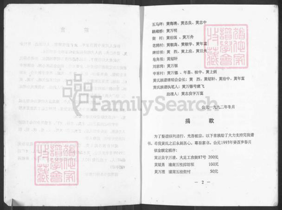 重庆市荣昌区峰高镇黄氏族谱-源流江夏遗风遗留后代.pdf电子版插图2 重庆市荣昌区峰高镇黄氏族谱-源流江夏遗风遗留后代.pdf电子版插图2