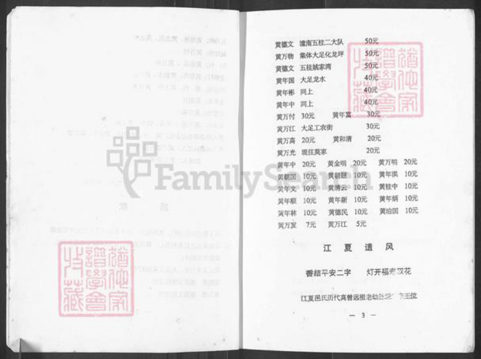 重庆市荣昌区峰高镇黄氏族谱-源流江夏遗风遗留后代.pdf电子版插图3 重庆市荣昌区峰高镇黄氏族谱-源流江夏遗风遗留后代.pdf电子版插图3