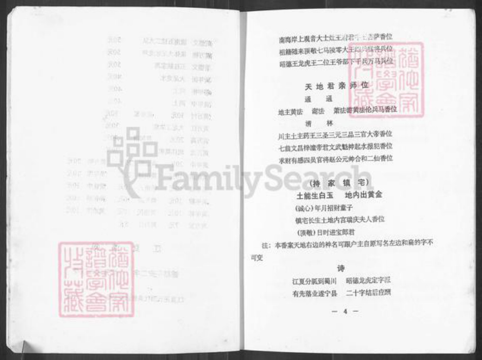 重庆市荣昌区峰高镇黄氏族谱-源流江夏遗风遗留后代.pdf电子版插图4 重庆市荣昌区峰高镇黄氏族谱-源流江夏遗风遗留后代.pdf电子版插图4