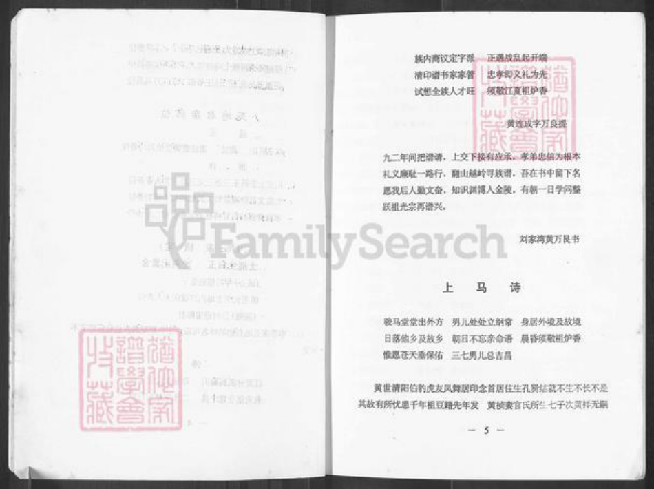 重庆市荣昌区峰高镇黄氏族谱-源流江夏遗风遗留后代.pdf电子版插图5 重庆市荣昌区峰高镇黄氏族谱-源流江夏遗风遗留后代.pdf电子版插图5