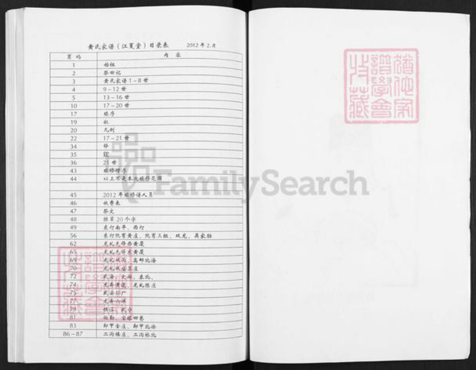 江苏省扬州市高邮市临泽镇黄氏江夏堂族谱-黄氏家谱.pdf电子版插图2 江苏省扬州市高邮市临泽镇黄氏江夏堂族谱-黄氏家谱.pdf电子版插图2