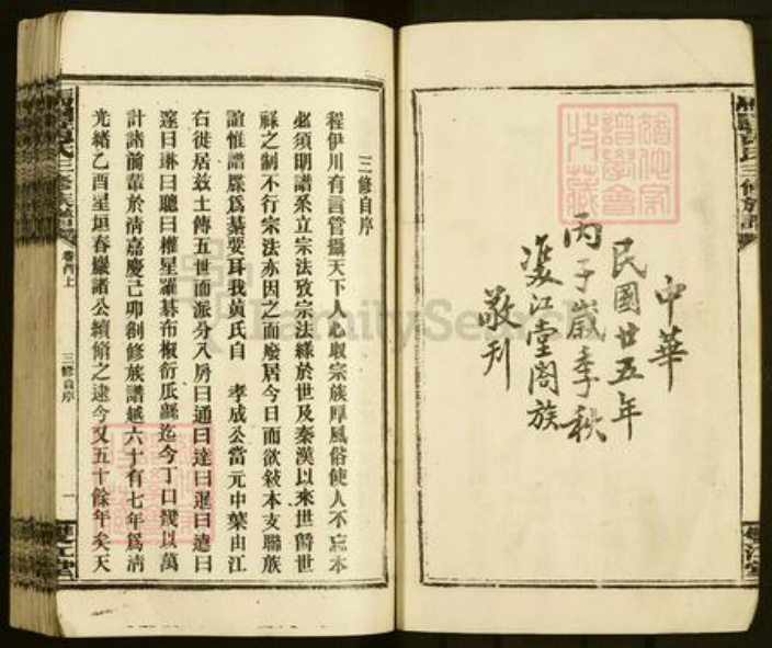 湖南省邵阳市邵东市黄氏双江堂族谱-邵东马园黄氏四修族谱.pdf电子版插图2