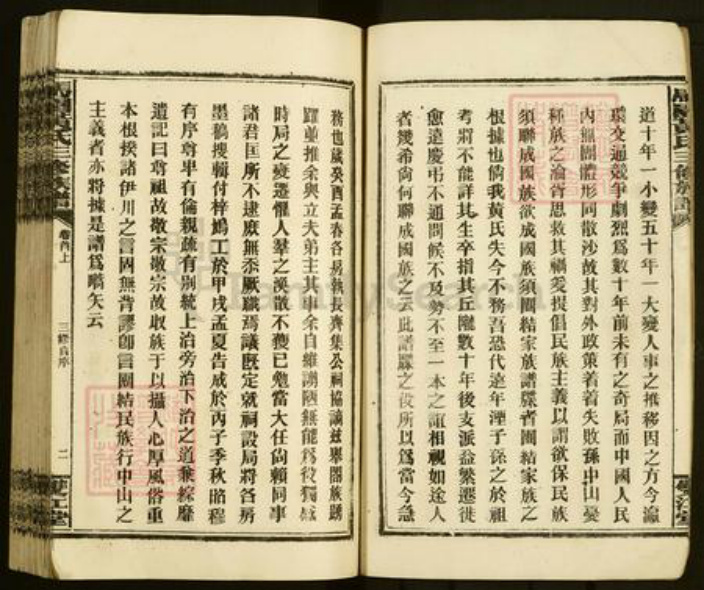 湖南省邵阳市邵东市黄氏双江堂族谱-邵东马园黄氏四修族谱.pdf电子版插图3