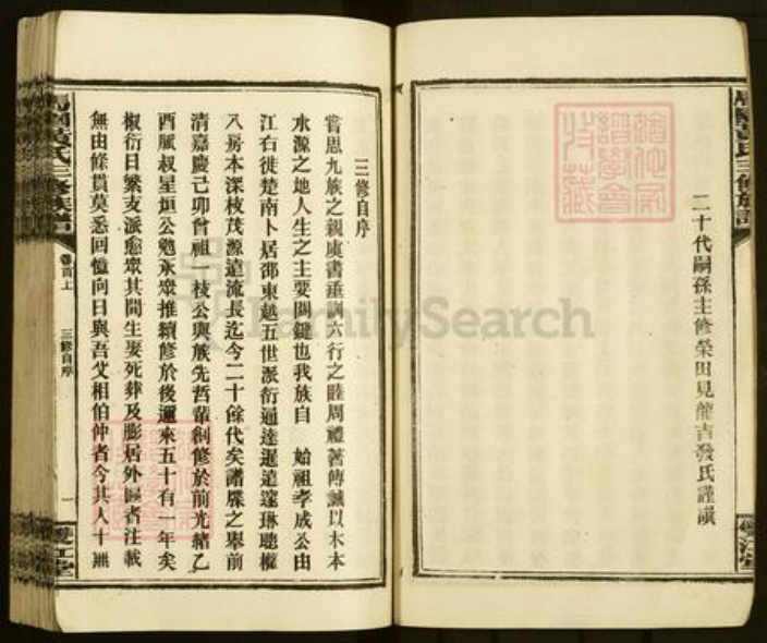 湖南省邵阳市邵东市黄氏双江堂族谱-邵东马园黄氏四修族谱.pdf电子版插图4