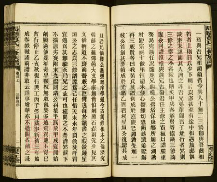 湖南省邵阳市邵东市黄氏双江堂族谱-邵东马园黄氏四修族谱.pdf电子版插图5