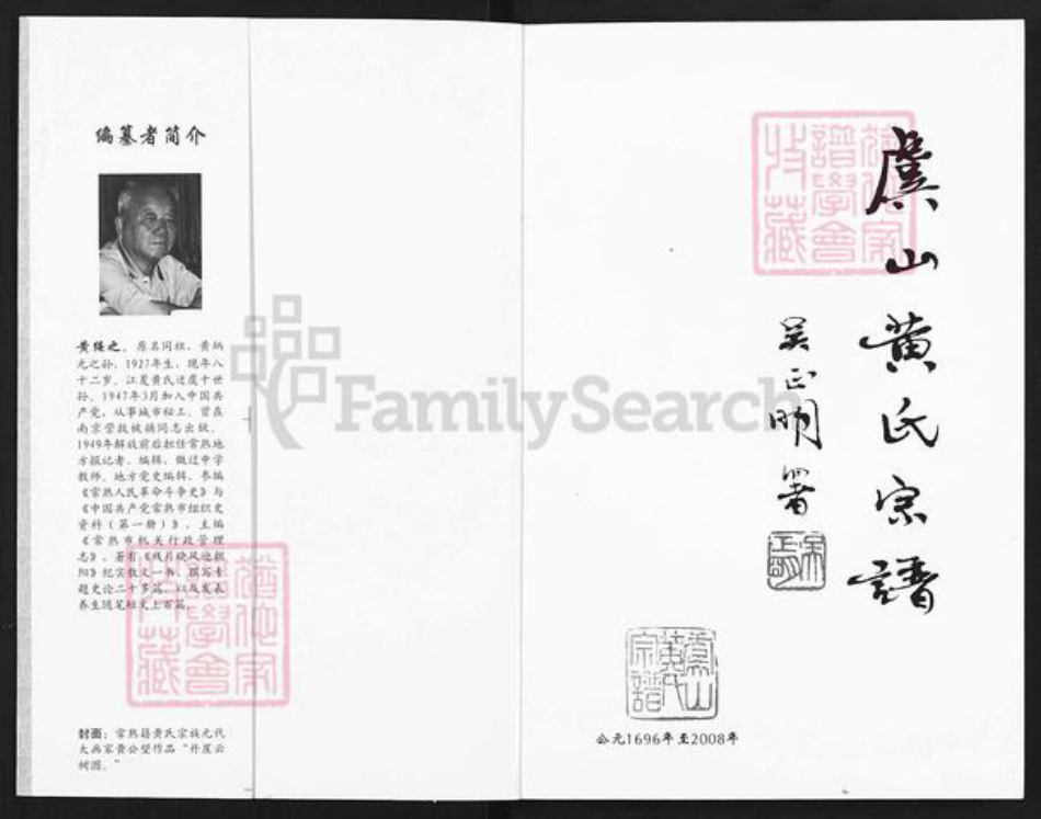 江苏省苏州市常熟市董浜镇黄氏养余堂族谱-虞山黄氏宗谱.pdf电子版插图1