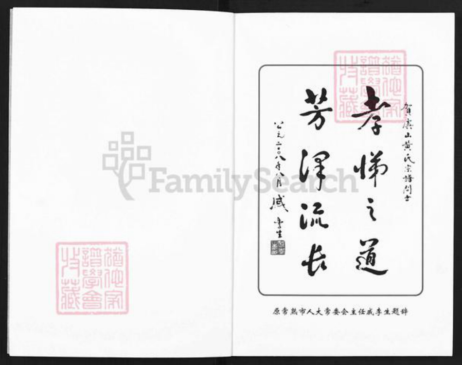 江苏省苏州市常熟市董浜镇黄氏养余堂族谱-虞山黄氏宗谱.pdf电子版插图2