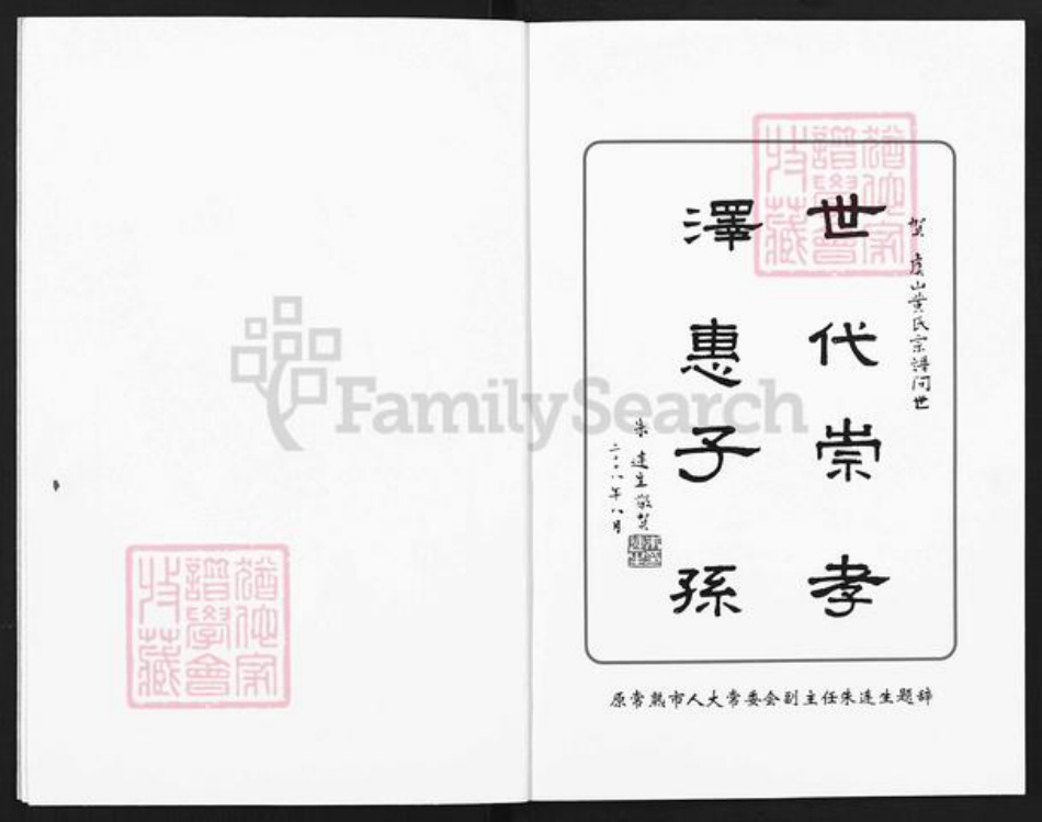 江苏省苏州市常熟市董浜镇黄氏养余堂族谱-虞山黄氏宗谱.pdf电子版插图3