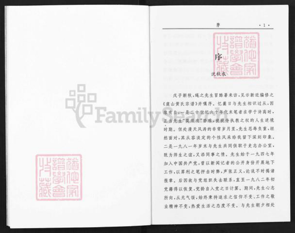 江苏省苏州市常熟市董浜镇黄氏养余堂族谱-虞山黄氏宗谱.pdf电子版插图4