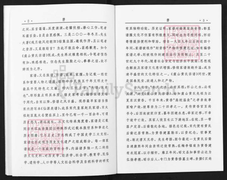 江苏省苏州市常熟市董浜镇黄氏养余堂族谱-虞山黄氏宗谱.pdf电子版插图5
