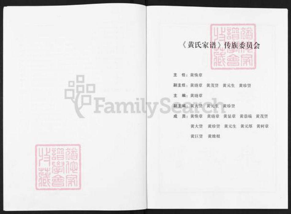 四川省遂宁市射洪市天仙镇黄氏族谱-黄氏家谱.pdf电子版插图5 四川省遂宁市射洪市天仙镇黄氏族谱-黄氏家谱.pdf电子版插图5