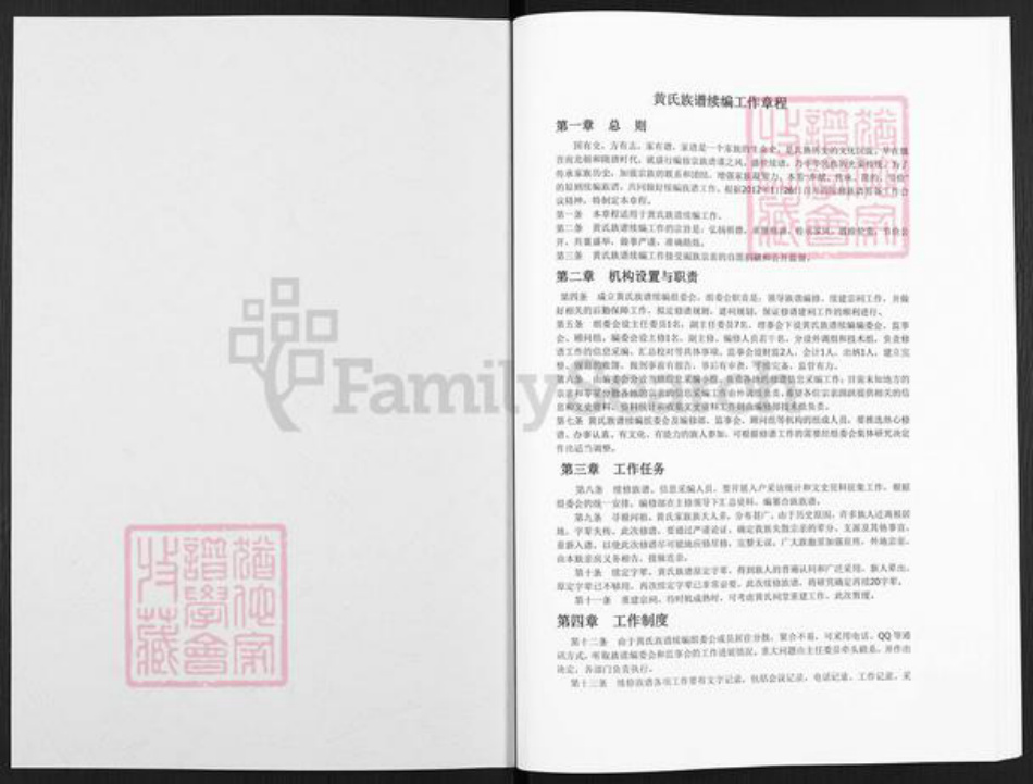 江西省宜春市高安市上湖乡黄氏族谱-黄氏族谱续编.pdf电子版插图1