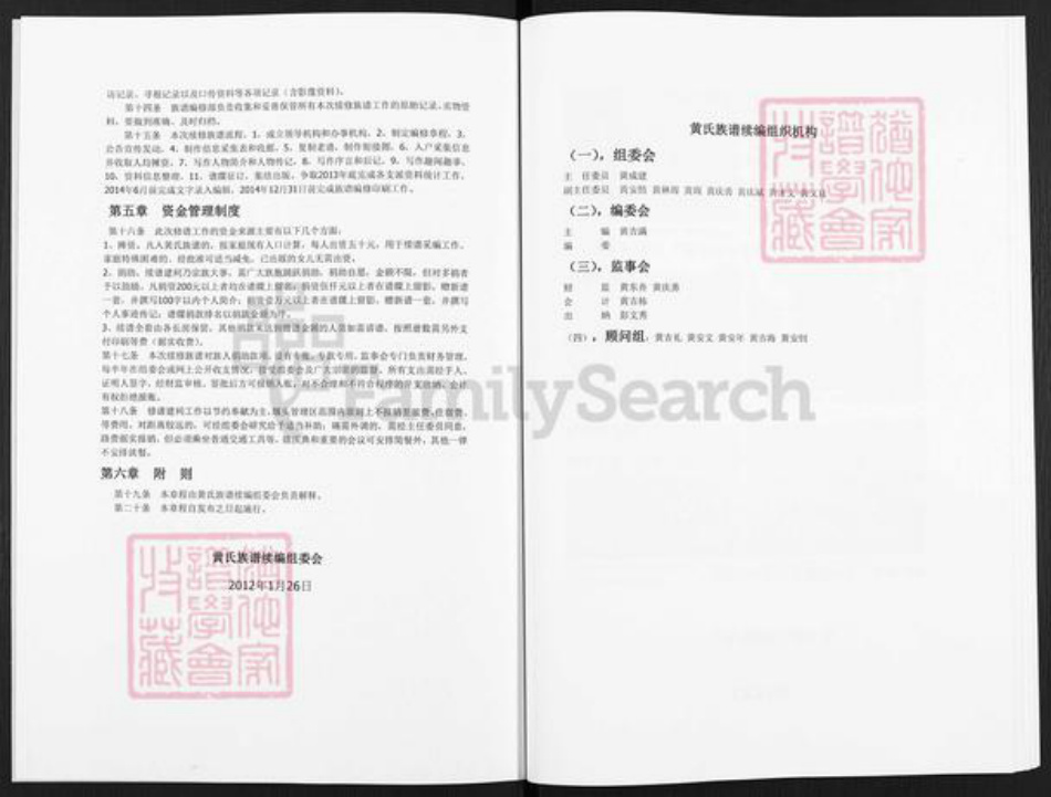 江西省宜春市高安市上湖乡黄氏族谱-黄氏族谱续编.pdf电子版插图2