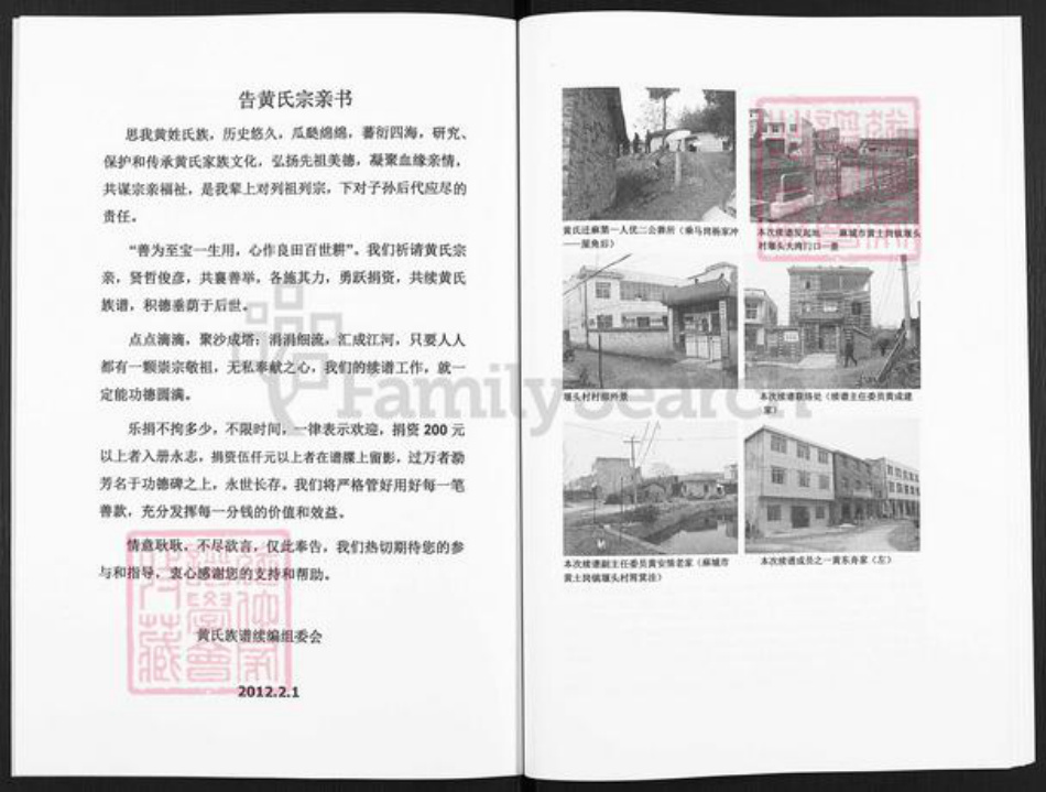 江西省宜春市高安市上湖乡黄氏族谱-黄氏族谱续编.pdf电子版插图3