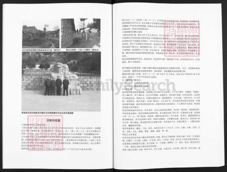 江西省宜春市高安市上湖乡黄氏族谱-黄氏族谱续编.pdf电子版插图4