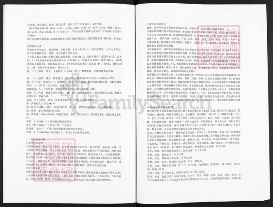 江西省宜春市高安市上湖乡黄氏族谱-黄氏族谱续编.pdf电子版插图5