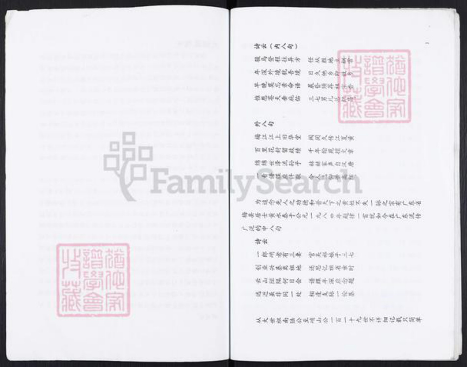 福建省三明市宁化县石壁镇黄氏族谱-黄氏宗谱支谱.pdf电子版插图2