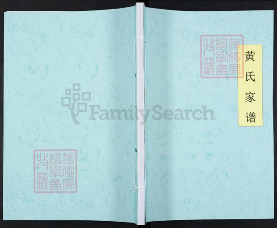 贵州省遵义市红花岗区虾子镇黄氏敦贤堂族谱-黄氏家谱.pdf电子版插图 贵州省遵义市红花岗区虾子镇黄氏敦贤堂族谱-黄氏家谱.pdf电子版插图