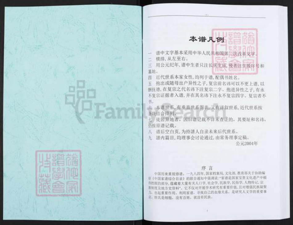 贵州省遵义市红花岗区虾子镇黄氏敦贤堂族谱-黄氏家谱.pdf电子版插图1 贵州省遵义市红花岗区虾子镇黄氏敦贤堂族谱-黄氏家谱.pdf电子版插图1