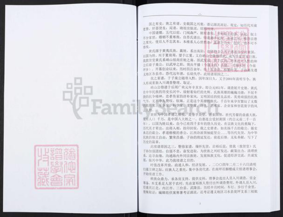 贵州省遵义市红花岗区虾子镇黄氏敦贤堂族谱-黄氏家谱.pdf电子版插图2 贵州省遵义市红花岗区虾子镇黄氏敦贤堂族谱-黄氏家谱.pdf电子版插图2