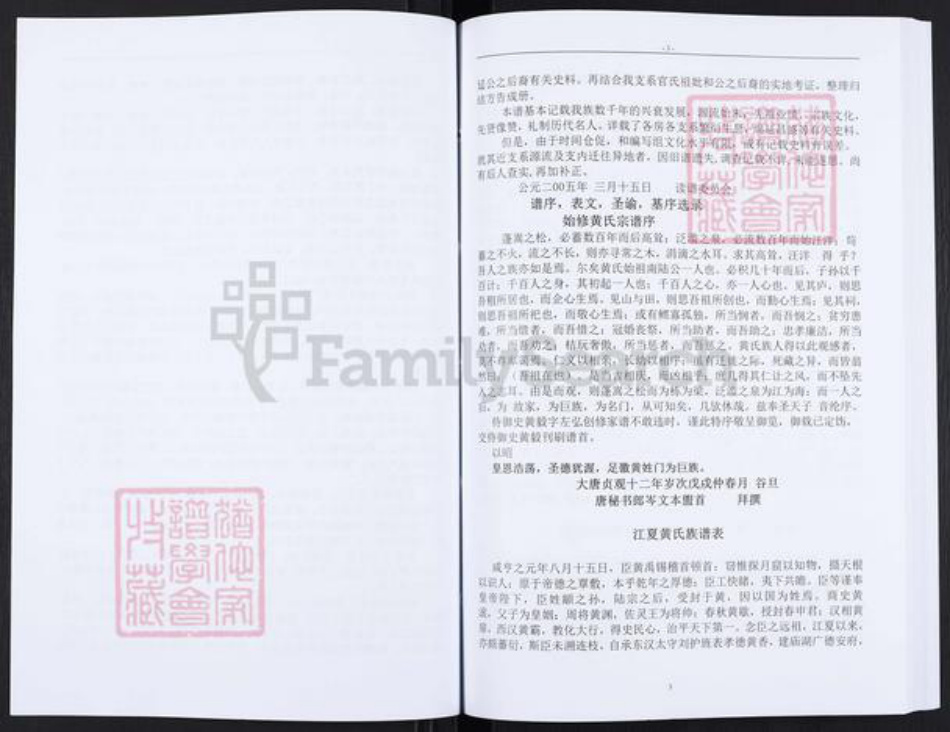 贵州省遵义市红花岗区虾子镇黄氏敦贤堂族谱-黄氏家谱.pdf电子版插图3 贵州省遵义市红花岗区虾子镇黄氏敦贤堂族谱-黄氏家谱.pdf电子版插图3