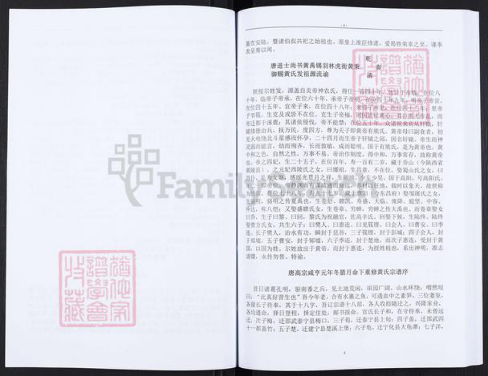 贵州省遵义市红花岗区虾子镇黄氏敦贤堂族谱-黄氏家谱.pdf电子版插图4 贵州省遵义市红花岗区虾子镇黄氏敦贤堂族谱-黄氏家谱.pdf电子版插图4