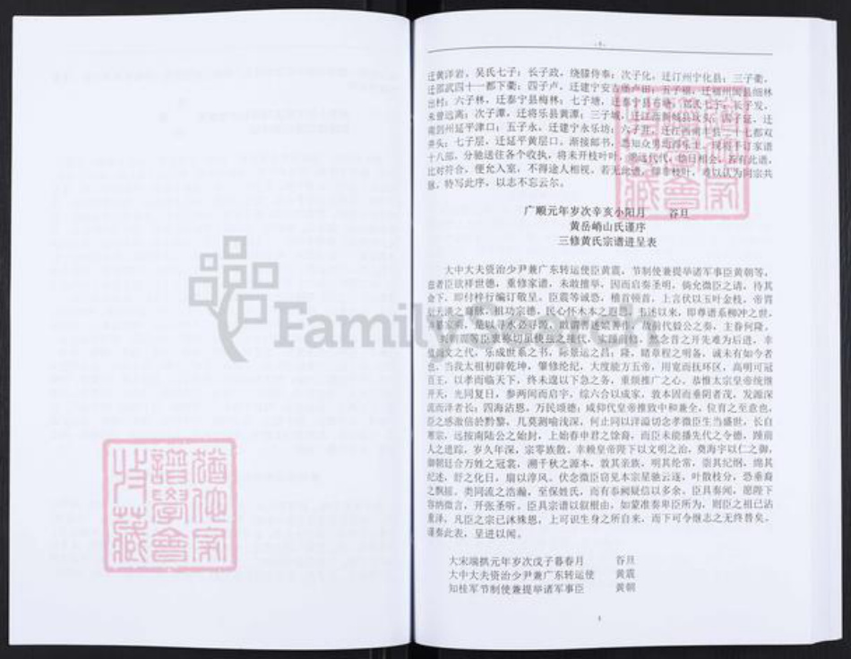 贵州省遵义市红花岗区虾子镇黄氏敦贤堂族谱-黄氏家谱.pdf电子版插图5 贵州省遵义市红花岗区虾子镇黄氏敦贤堂族谱-黄氏家谱.pdf电子版插图5