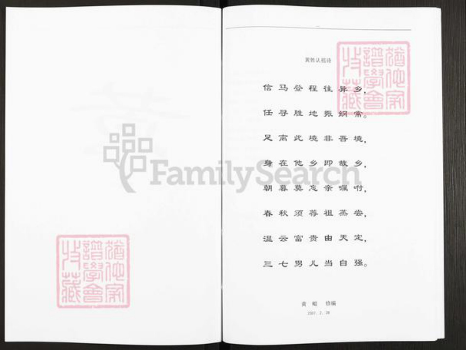 贵州省安顺市黄氏族谱-黄氏家族族谱.pdf电子版插图3