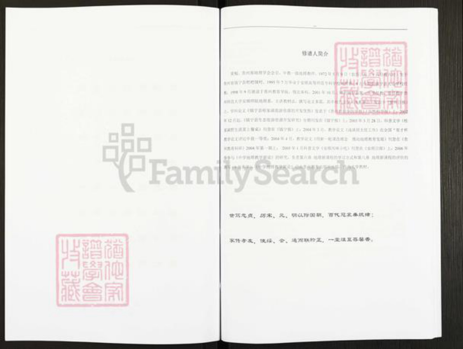 贵州省安顺市黄氏族谱-黄氏家族族谱.pdf电子版插图4