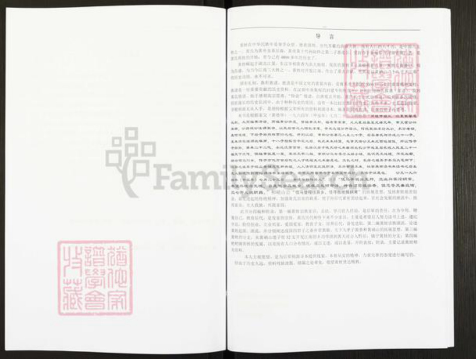 贵州省安顺市黄氏族谱-黄氏家族族谱.pdf电子版插图5